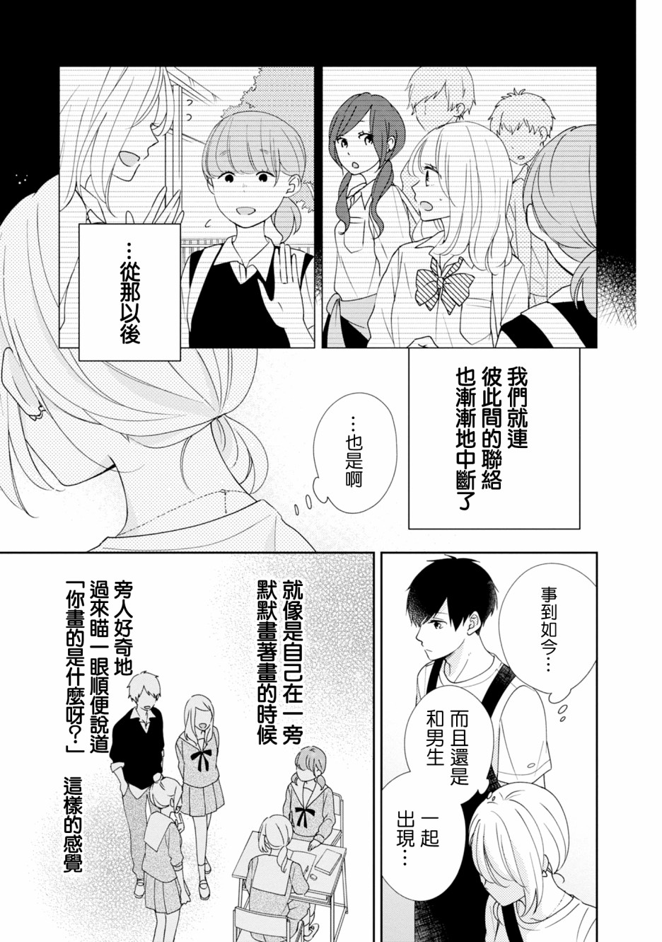 《brother trap兄弟陷阱》漫画最新章节第11话免费下拉式在线观看章节第【17】张图片