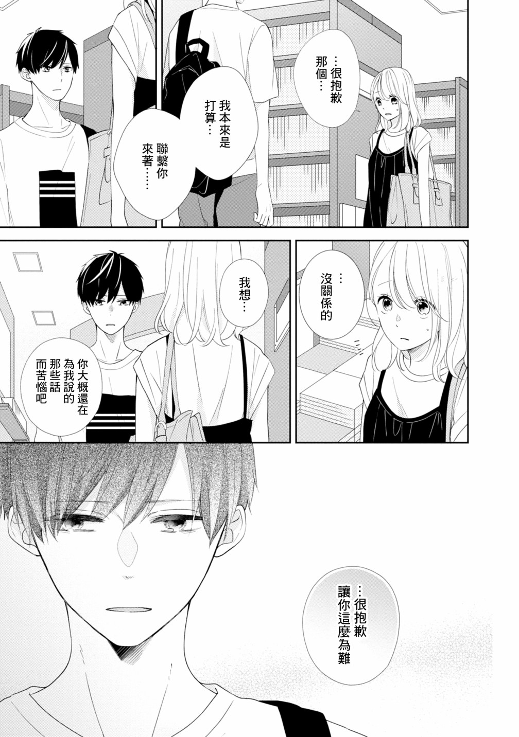 《brother trap兄弟陷阱》漫画最新章节第19话免费下拉式在线观看章节第【18】张图片