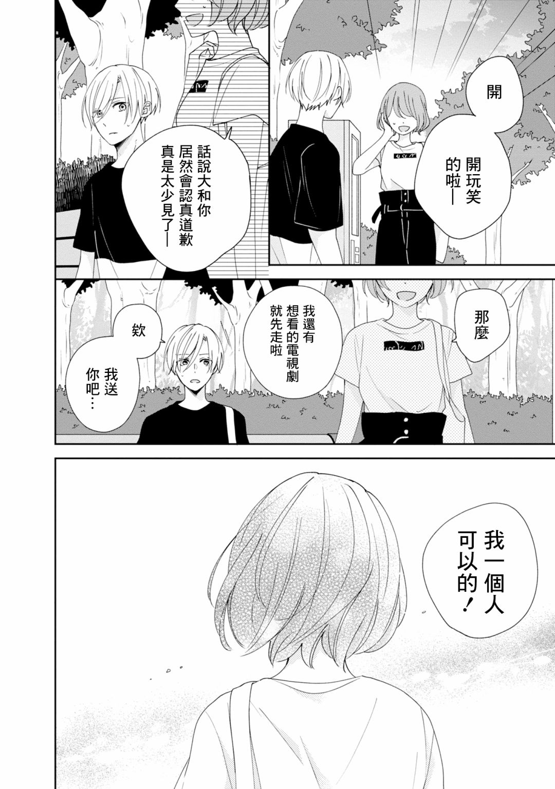 《brother trap兄弟陷阱》漫画最新章节第17话免费下拉式在线观看章节第【12】张图片