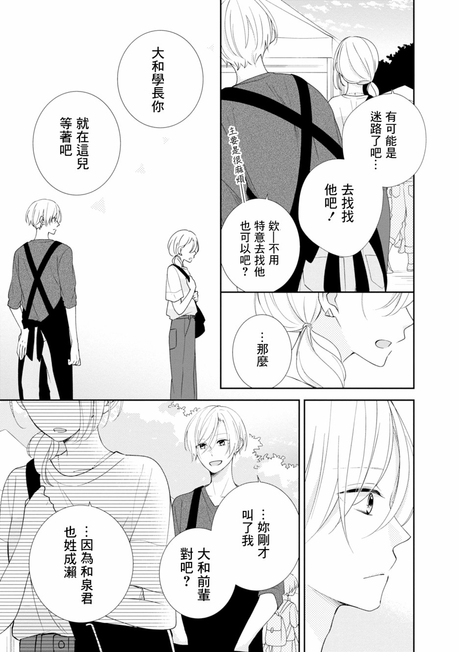 《brother trap兄弟陷阱》漫画最新章节第11话免费下拉式在线观看章节第【7】张图片