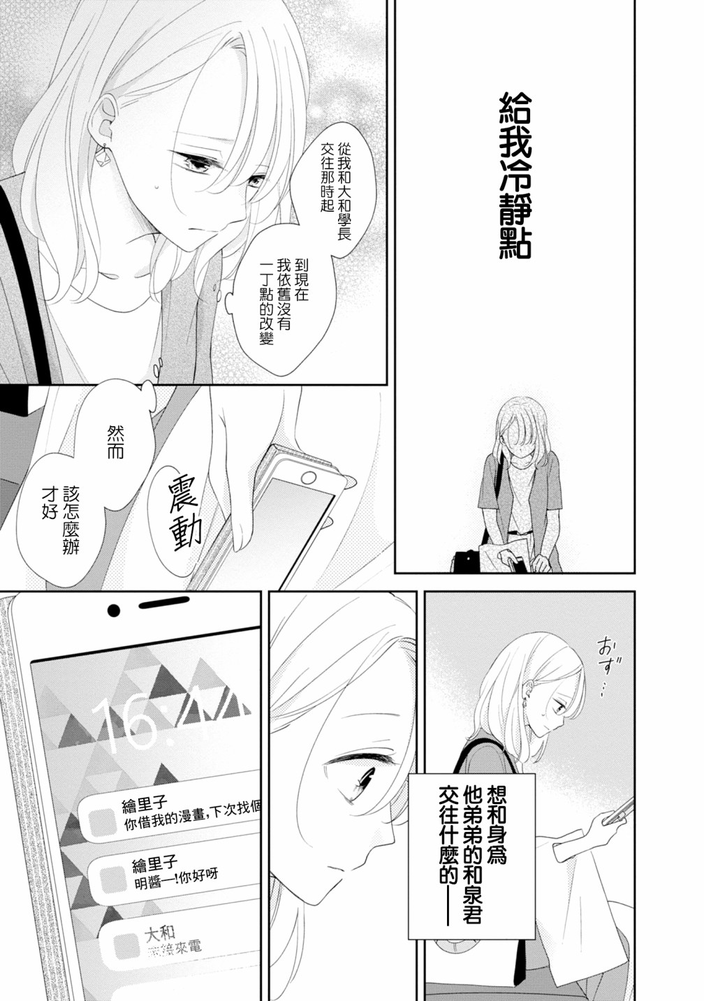 《brother trap兄弟陷阱》漫画最新章节第19话免费下拉式在线观看章节第【10】张图片