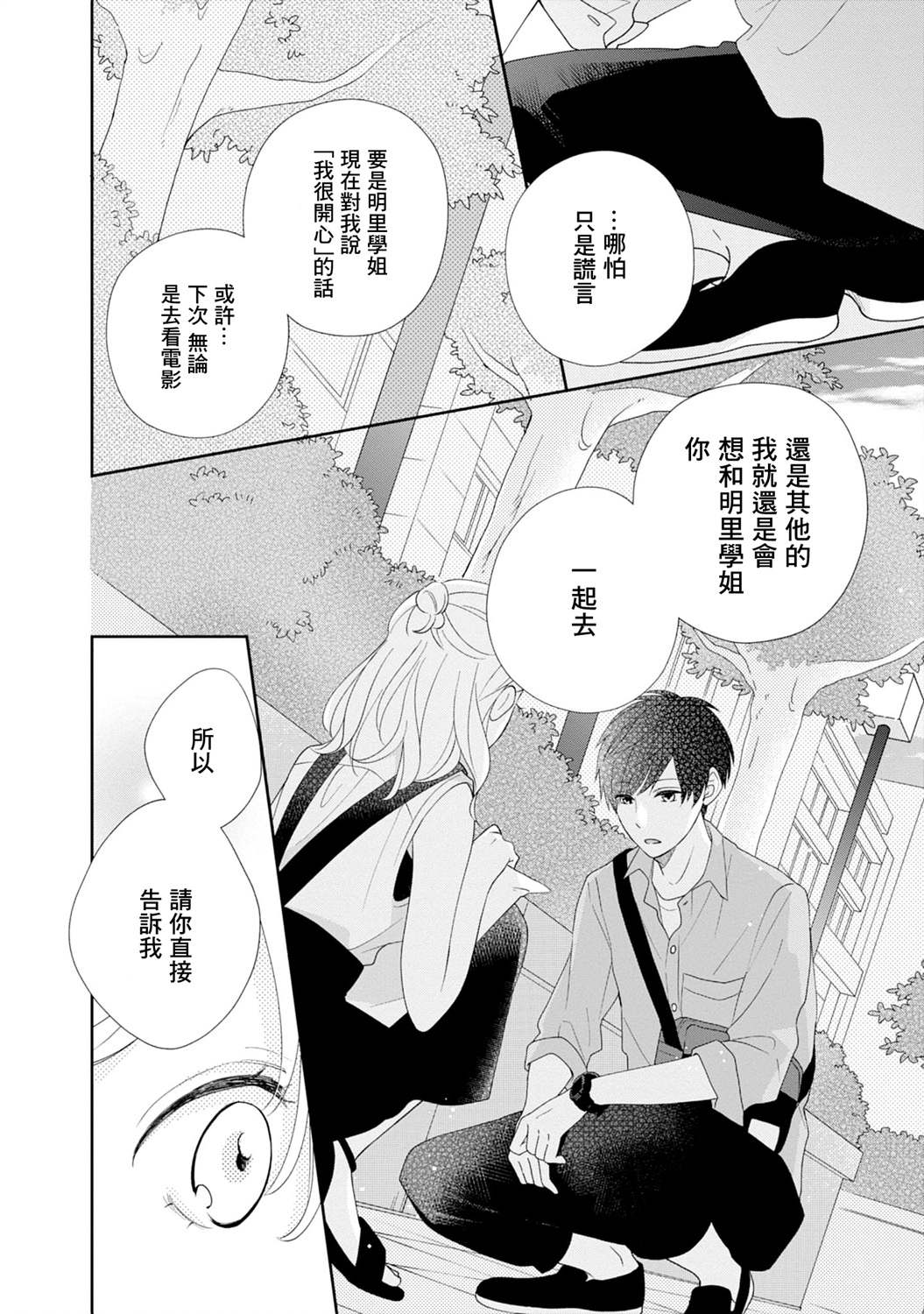 《brother trap兄弟陷阱》漫画最新章节第7话免费下拉式在线观看章节第【20】张图片