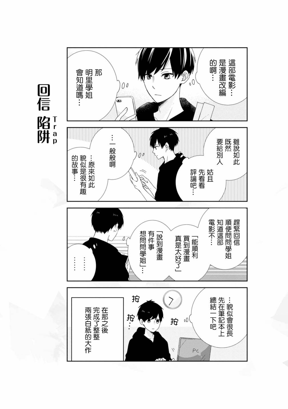 《brother trap兄弟陷阱》漫画最新章节第4话免费下拉式在线观看章节第【23】张图片