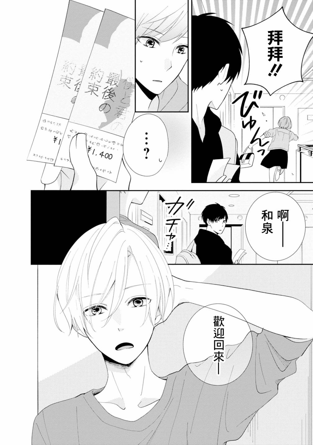 《brother trap兄弟陷阱》漫画最新章节第4话免费下拉式在线观看章节第【10】张图片