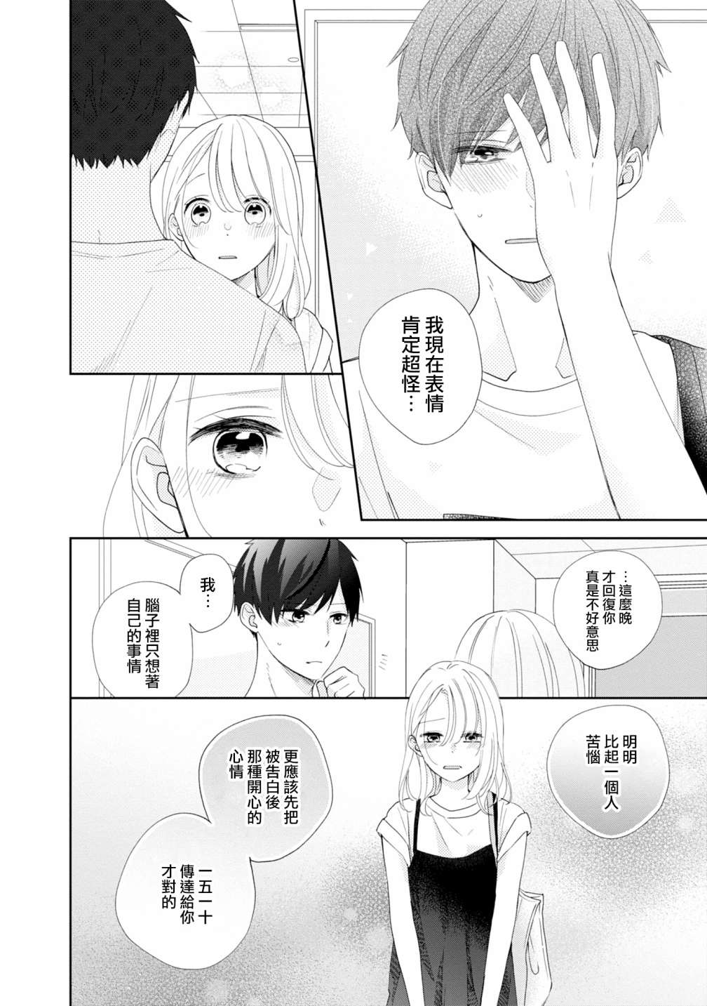 《brother trap兄弟陷阱》漫画最新章节第20话免费下拉式在线观看章节第【4】张图片