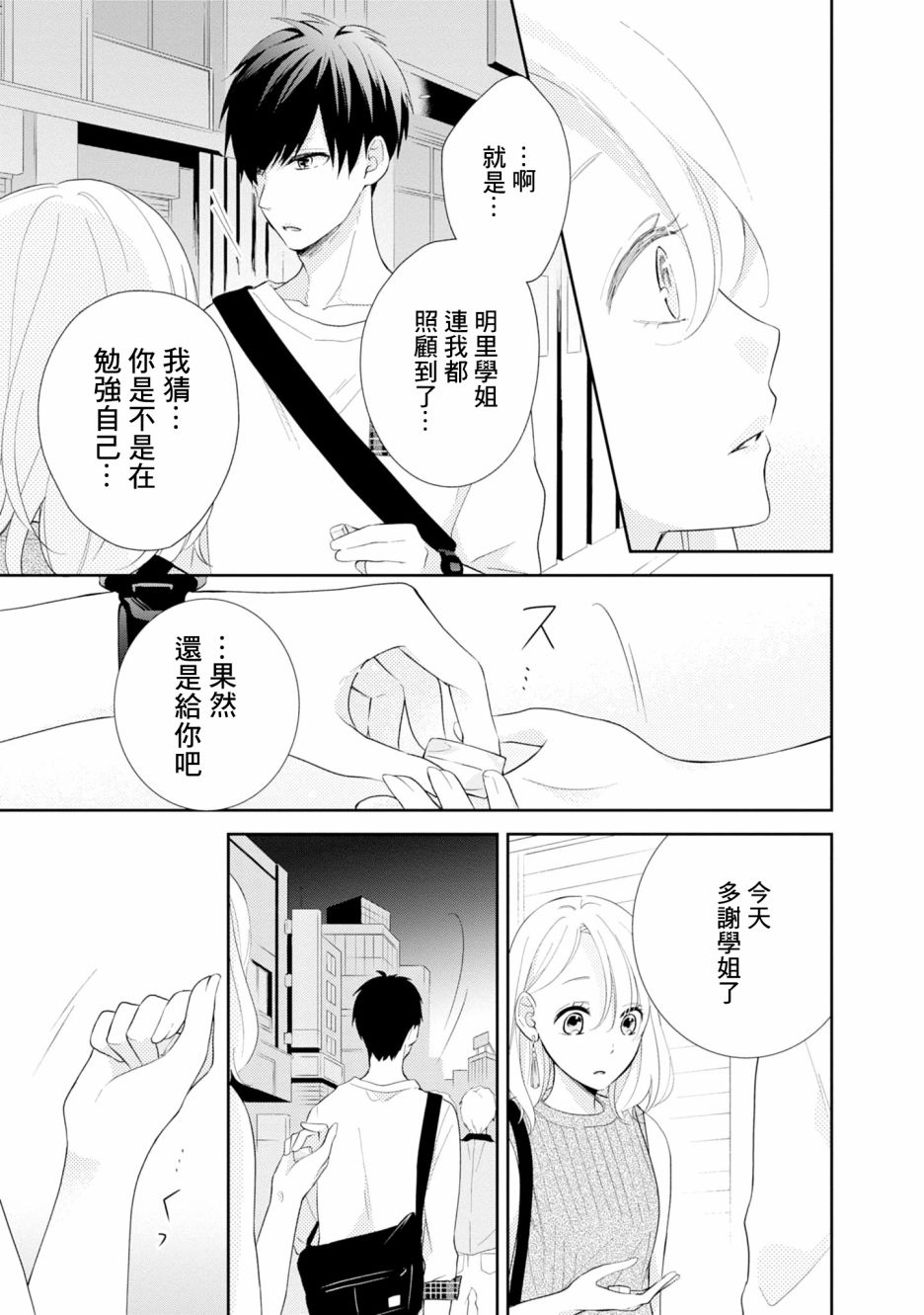 《brother trap兄弟陷阱》漫画最新章节第1话免费下拉式在线观看章节第【18】张图片