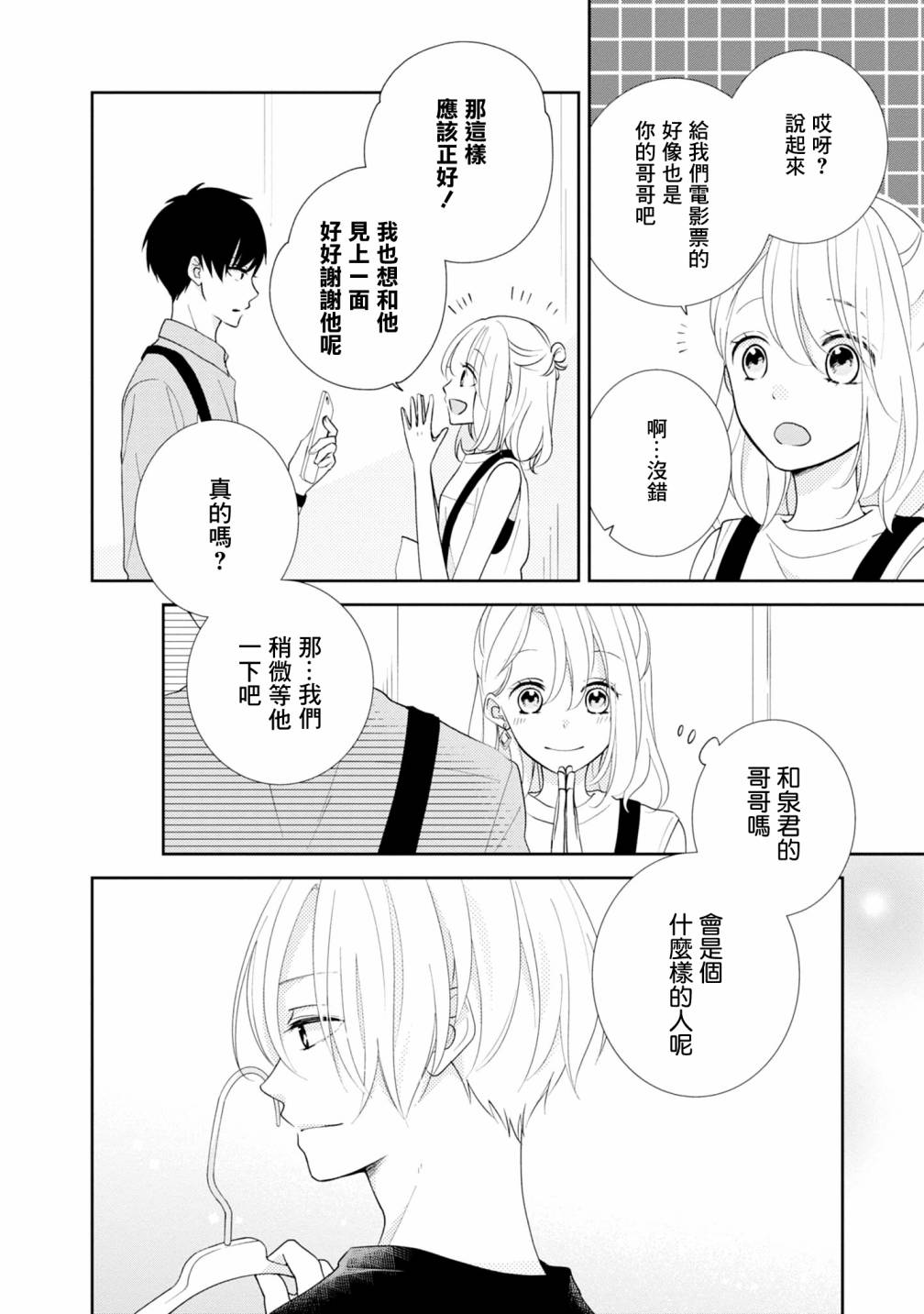 《brother trap兄弟陷阱》漫画最新章节第6话免费下拉式在线观看章节第【10】张图片