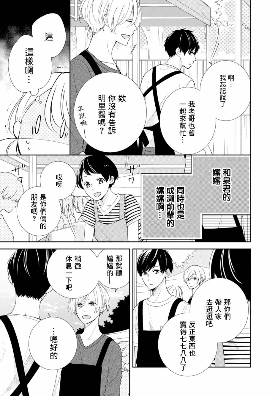 《brother trap兄弟陷阱》漫画最新章节第10话免费下拉式在线观看章节第【11】张图片