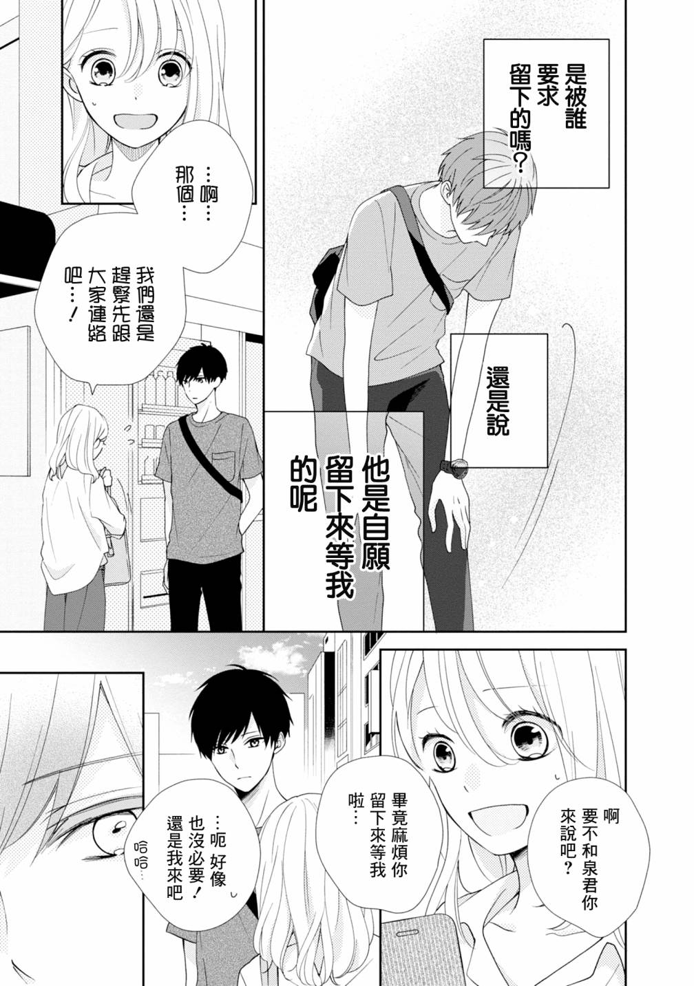 《brother trap兄弟陷阱》漫画最新章节第9话免费下拉式在线观看章节第【15】张图片