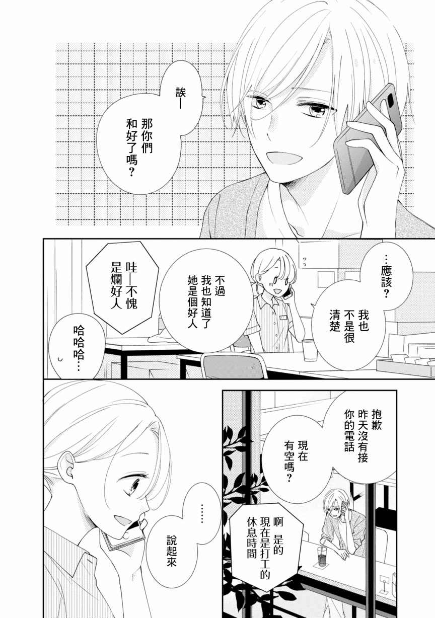 《brother trap兄弟陷阱》漫画最新章节第18话免费下拉式在线观看章节第【4】张图片