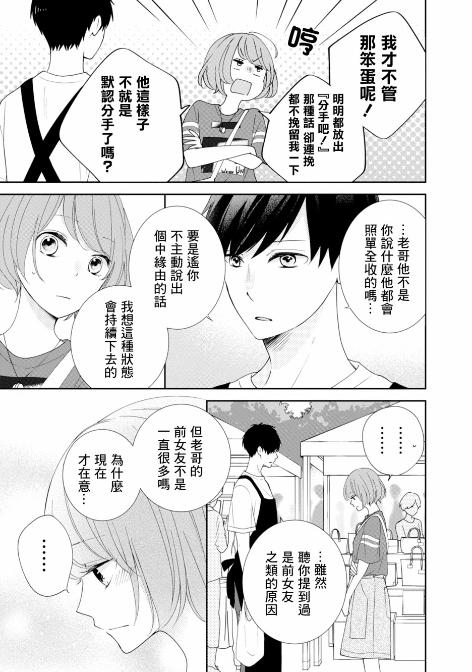 《brother trap兄弟陷阱》漫画最新章节第11话免费下拉式在线观看章节第【3】张图片