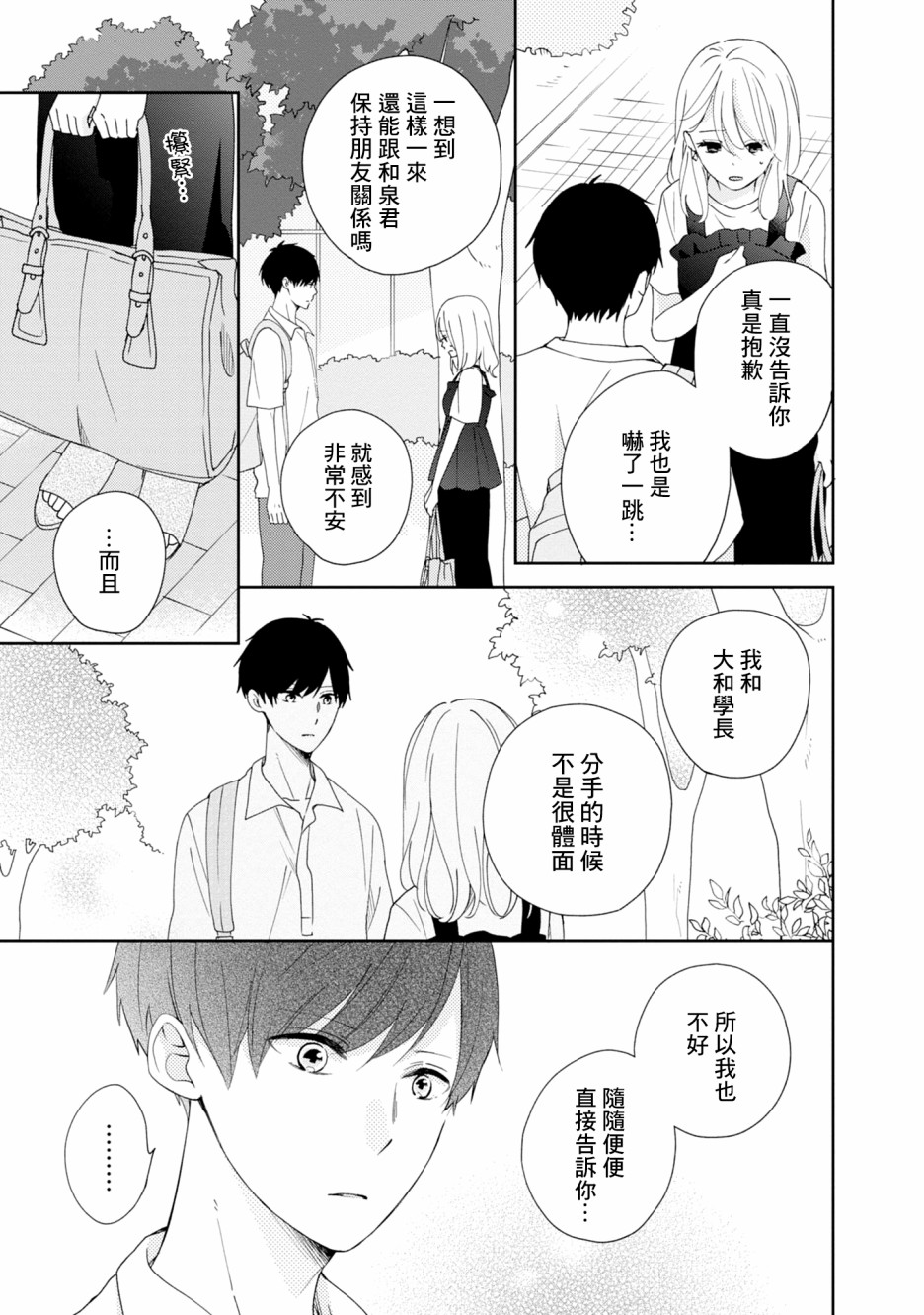 《brother trap兄弟陷阱》漫画最新章节第14话免费下拉式在线观看章节第【6】张图片