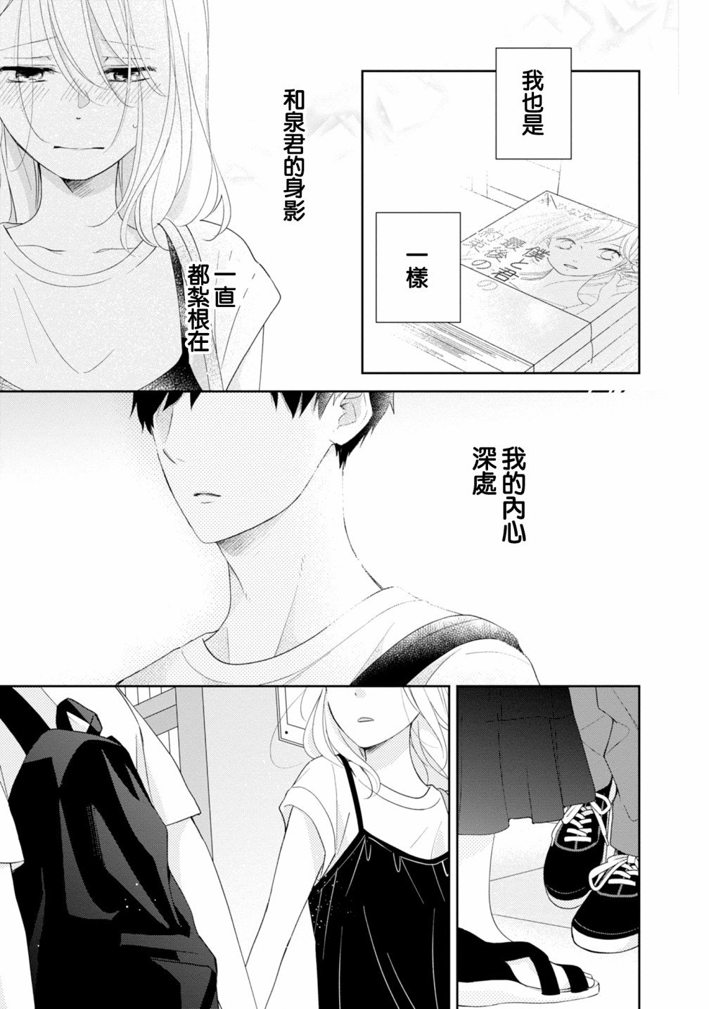 《brother trap兄弟陷阱》漫画最新章节第19话免费下拉式在线观看章节第【24】张图片