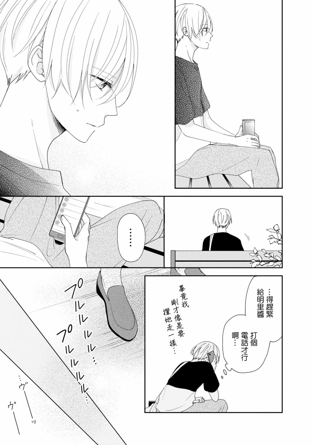 《brother trap兄弟陷阱》漫画最新章节第17话免费下拉式在线观看章节第【13】张图片