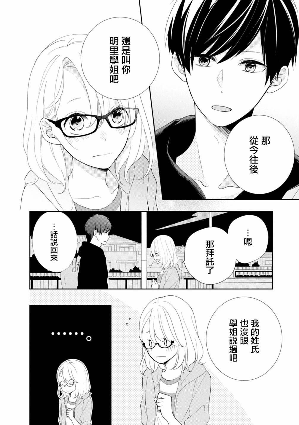 《brother trap兄弟陷阱》漫画最新章节第4话免费下拉式在线观看章节第【2】张图片