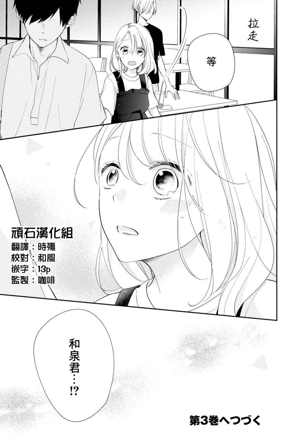 《brother trap兄弟陷阱》漫画最新章节第13话免费下拉式在线观看章节第【25】张图片