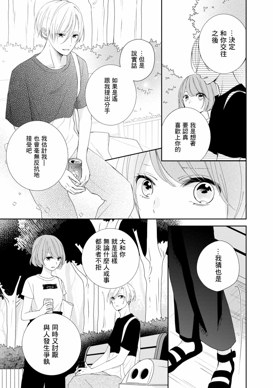 《brother trap兄弟陷阱》漫画最新章节第17话免费下拉式在线观看章节第【9】张图片