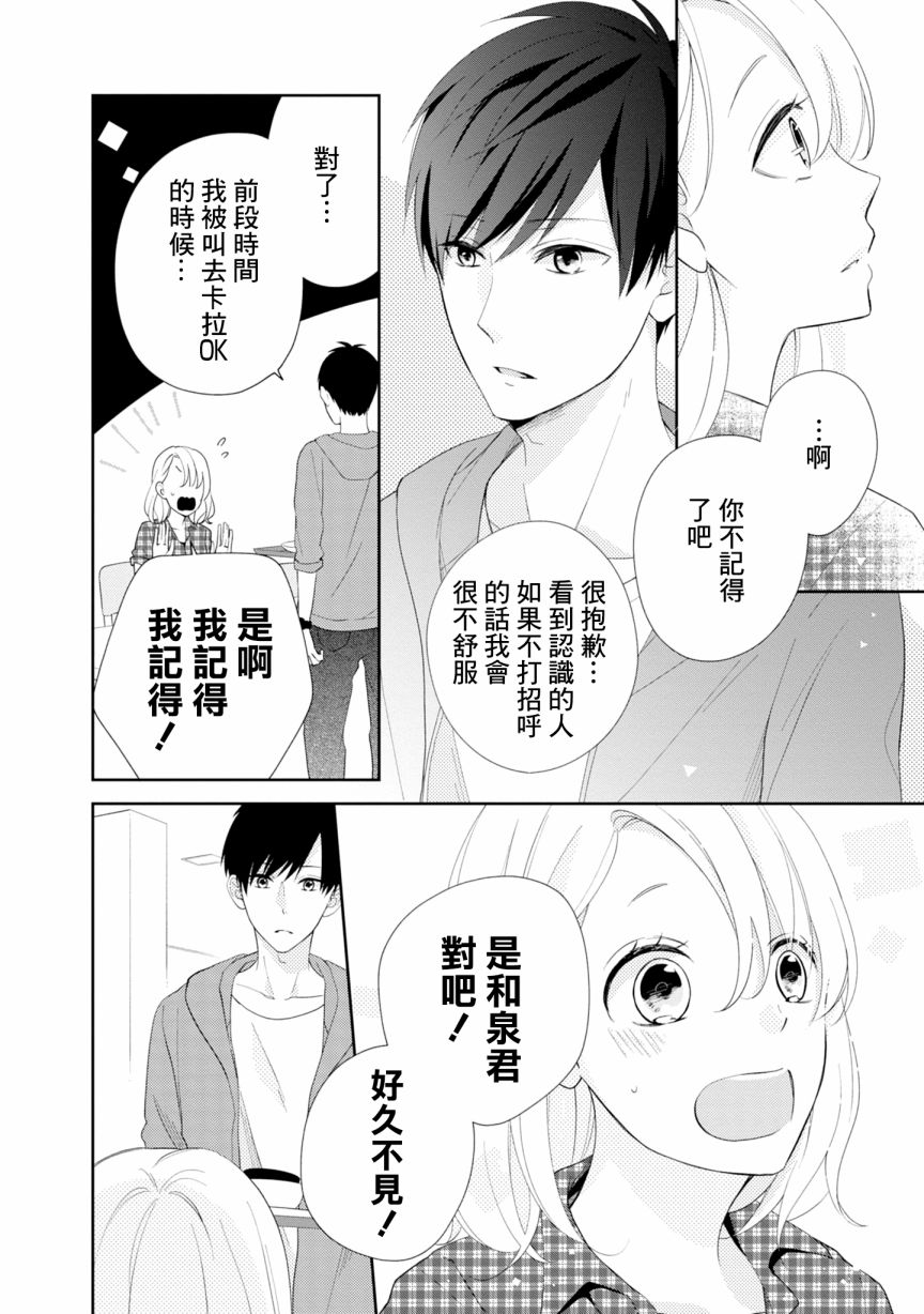 《brother trap兄弟陷阱》漫画最新章节第2话免费下拉式在线观看章节第【14】张图片