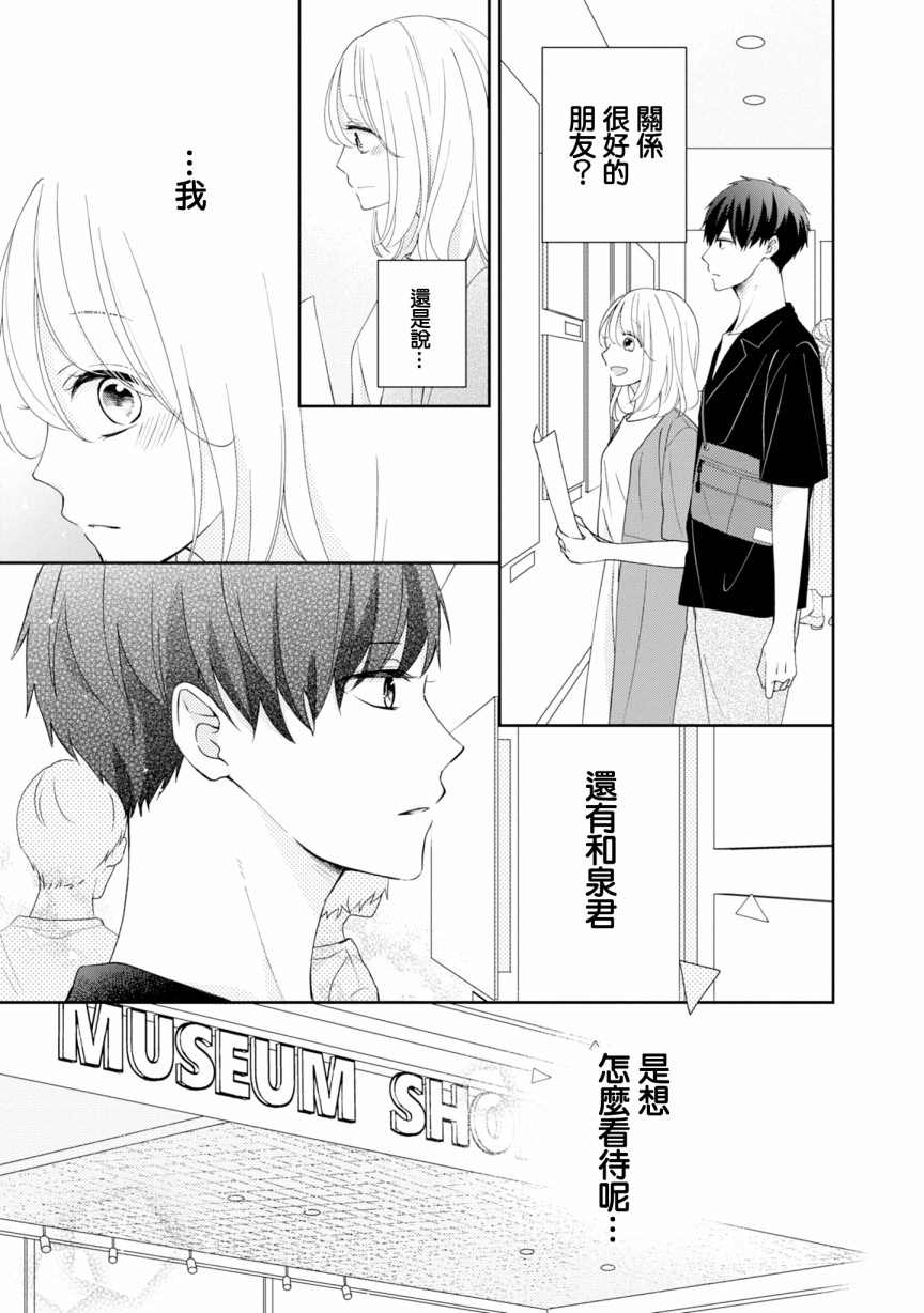 《brother trap兄弟陷阱》漫画最新章节第18话免费下拉式在线观看章节第【11】张图片