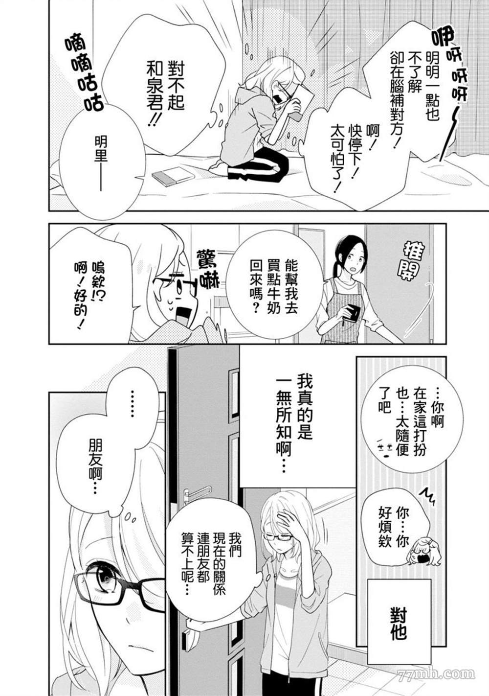 《brother trap兄弟陷阱》漫画最新章节第3话免费下拉式在线观看章节第【4】张图片