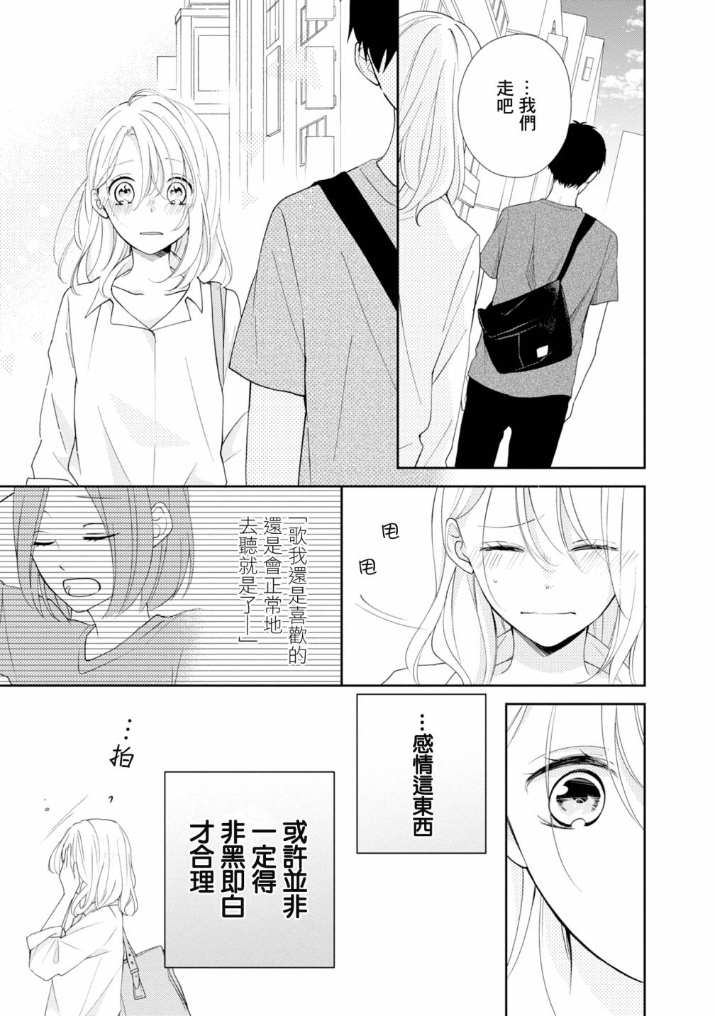 《brother trap兄弟陷阱》漫画最新章节第9话免费下拉式在线观看章节第【23】张图片