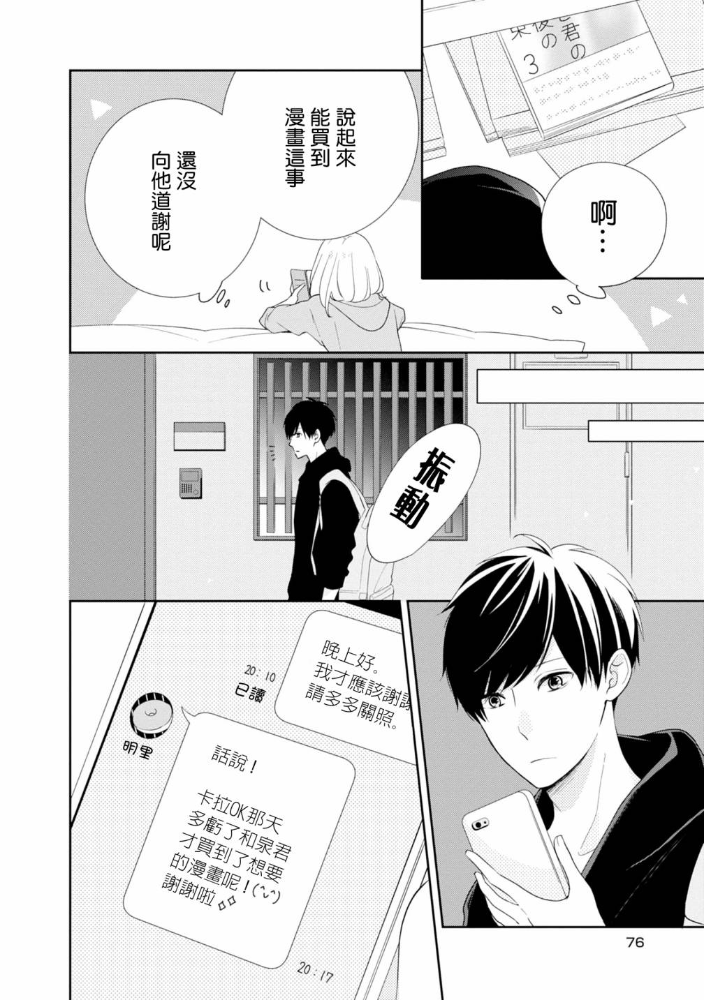 《brother trap兄弟陷阱》漫画最新章节第4话免费下拉式在线观看章节第【8】张图片