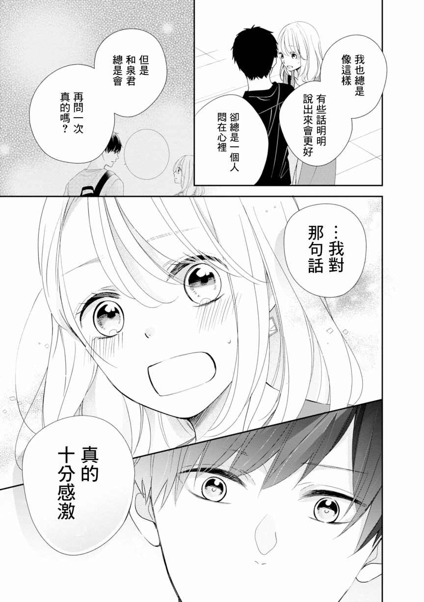 《brother trap兄弟陷阱》漫画最新章节第18话免费下拉式在线观看章节第【23】张图片