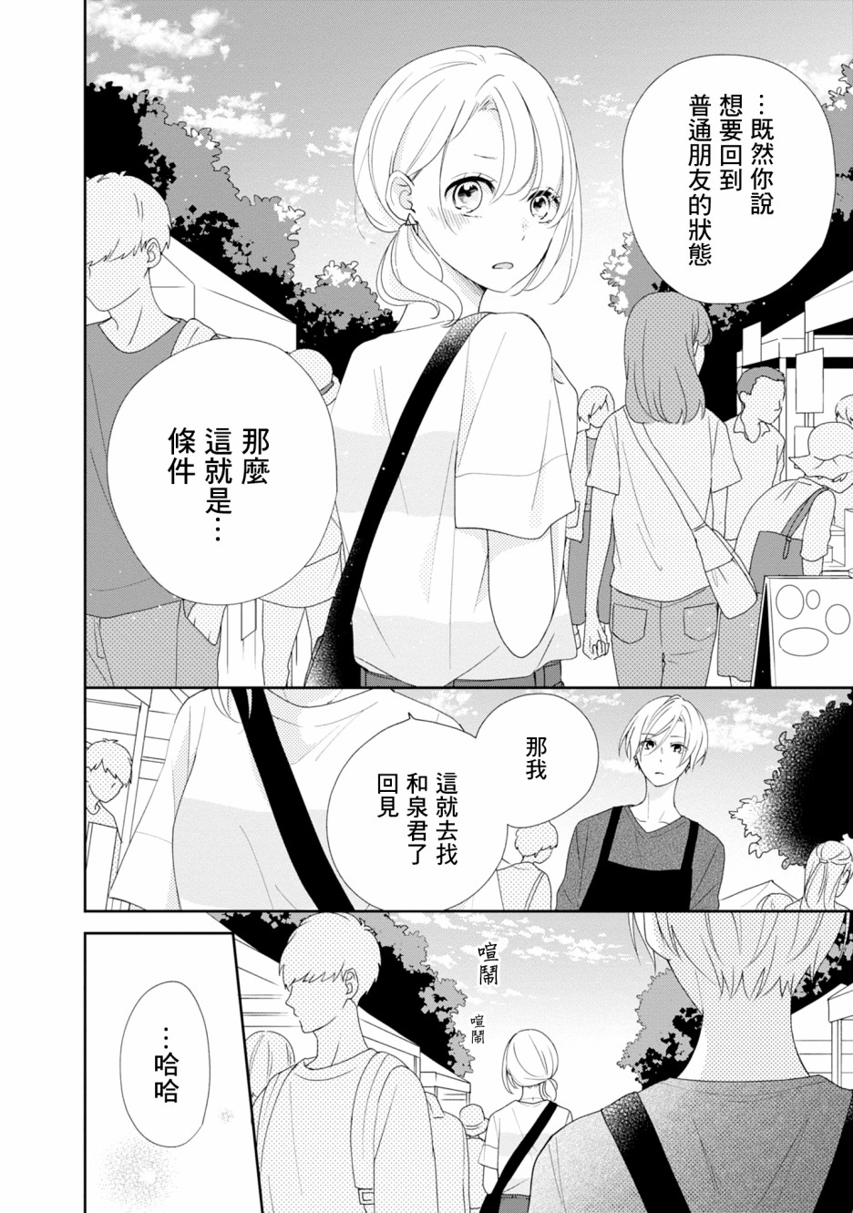 《brother trap兄弟陷阱》漫画最新章节第11话免费下拉式在线观看章节第【8】张图片