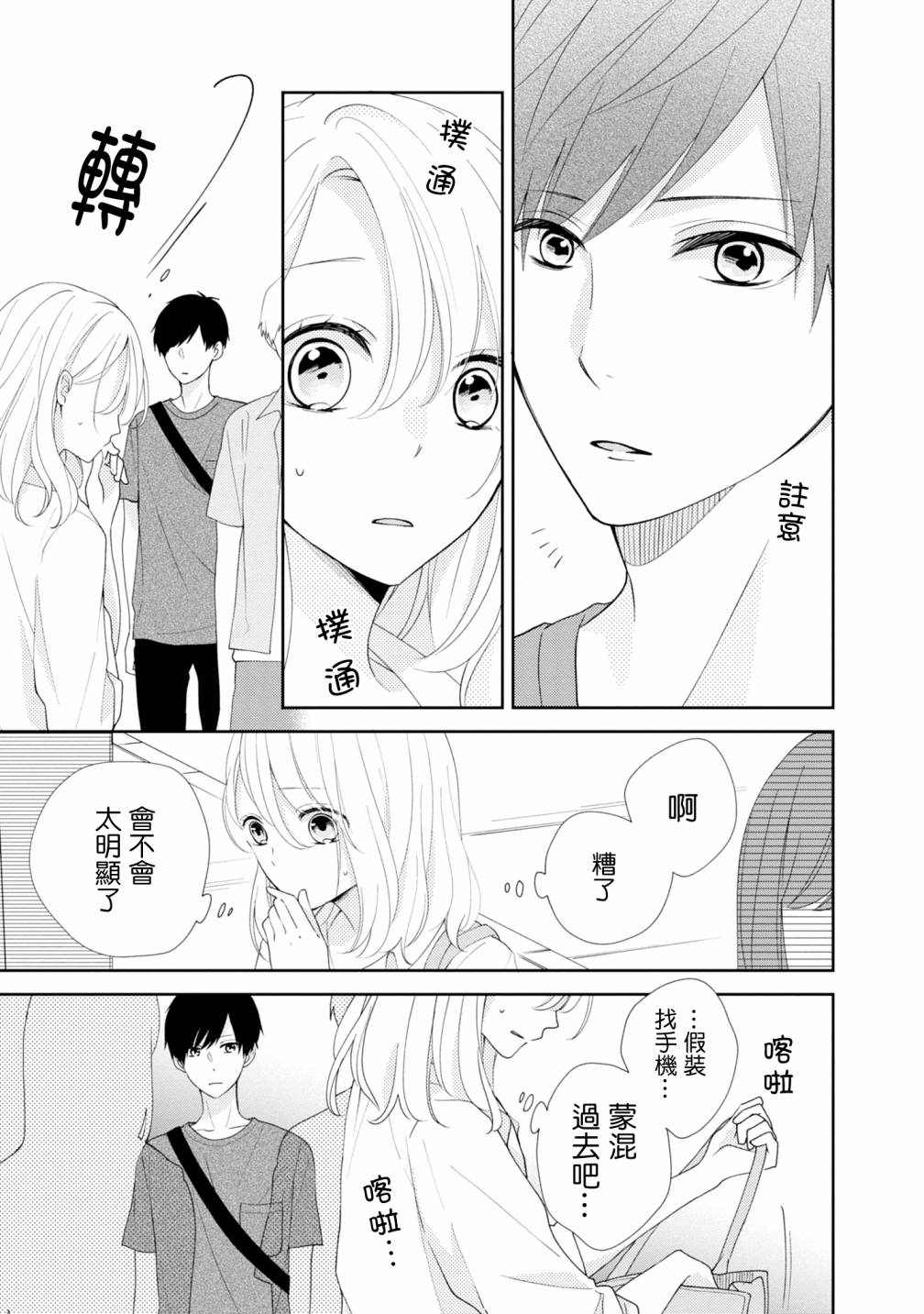 《brother trap兄弟陷阱》漫画最新章节第9话免费下拉式在线观看章节第【7】张图片