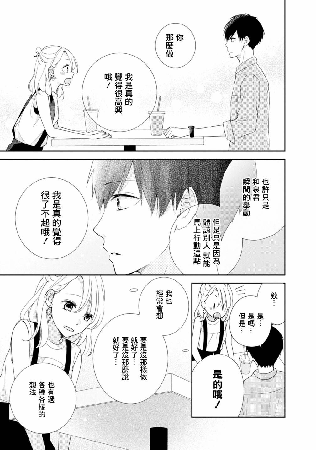 《brother trap兄弟陷阱》漫画最新章节第6话免费下拉式在线观看章节第【15】张图片