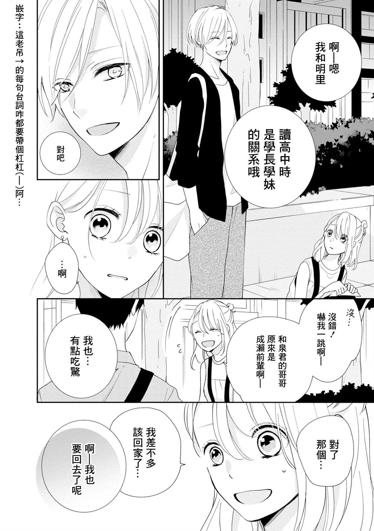 《brother trap兄弟陷阱》漫画最新章节第8话免费下拉式在线观看章节第【6】张图片