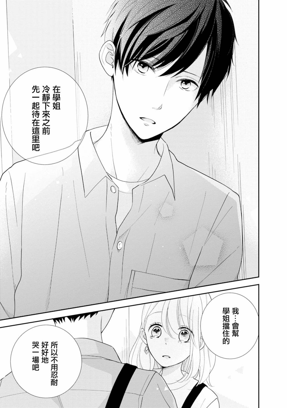 《brother trap兄弟陷阱》漫画最新章节第6话免费下拉式在线观看章节第【5】张图片