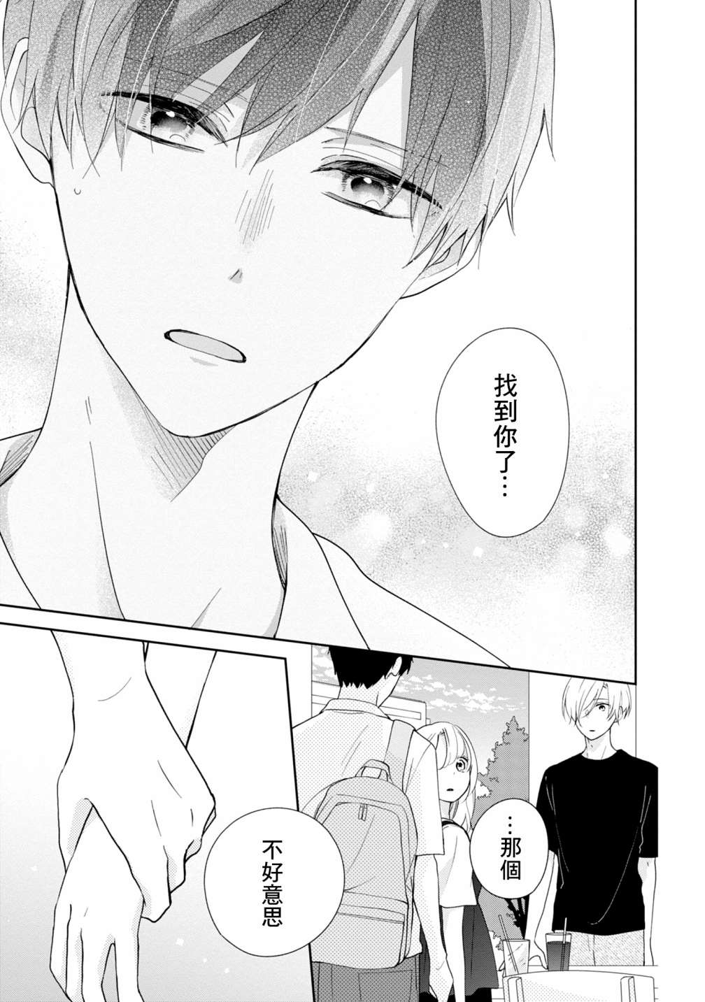 《brother trap兄弟陷阱》漫画最新章节第13话免费下拉式在线观看章节第【23】张图片