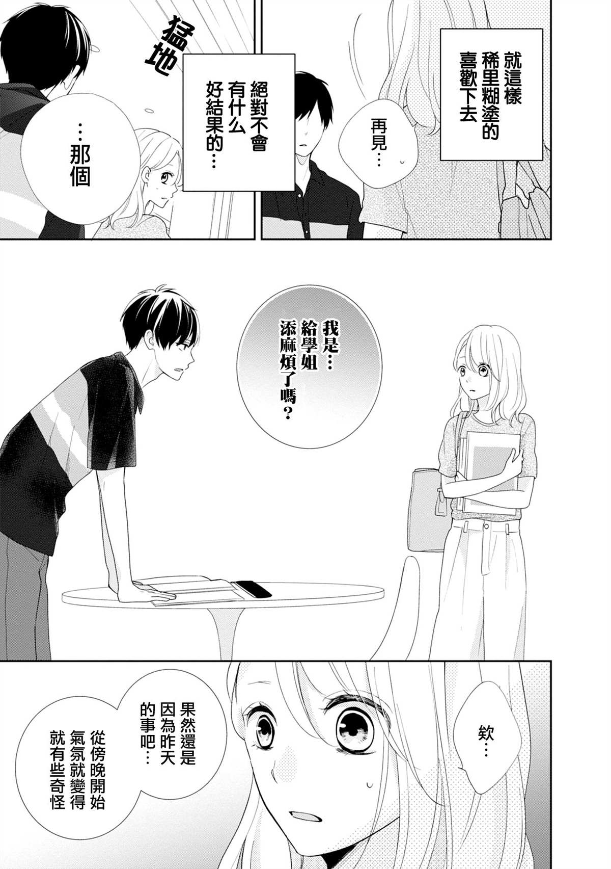 《brother trap兄弟陷阱》漫画最新章节第8话免费下拉式在线观看章节第【23】张图片