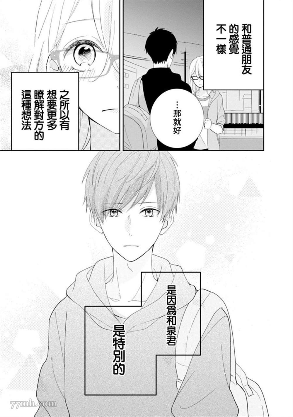 《brother trap兄弟陷阱》漫画最新章节第3话免费下拉式在线观看章节第【21】张图片