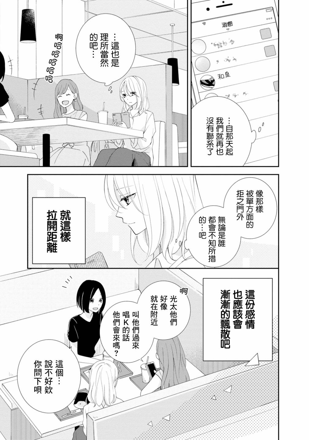 《brother trap兄弟陷阱》漫画最新章节第9话免费下拉式在线观看章节第【3】张图片