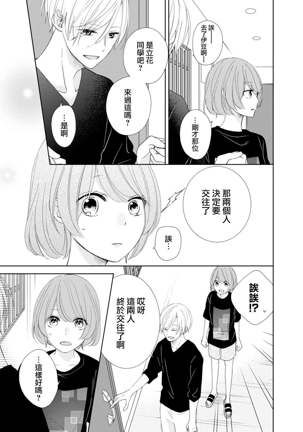 《brother trap兄弟陷阱》漫画最新章节第20话免费下拉式在线观看章节第【21】张图片