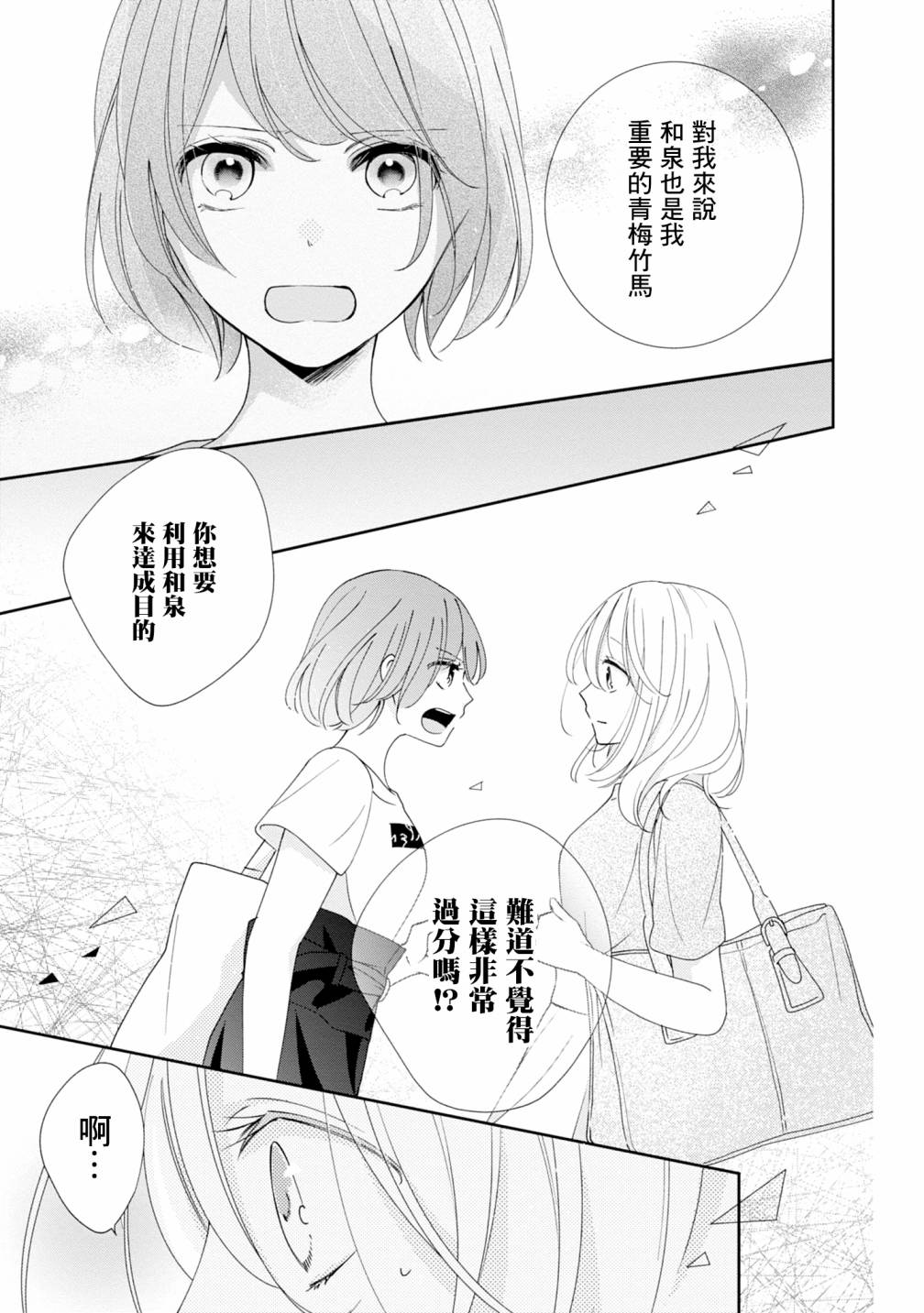 《brother trap兄弟陷阱》漫画最新章节第16话免费下拉式在线观看章节第【11】张图片