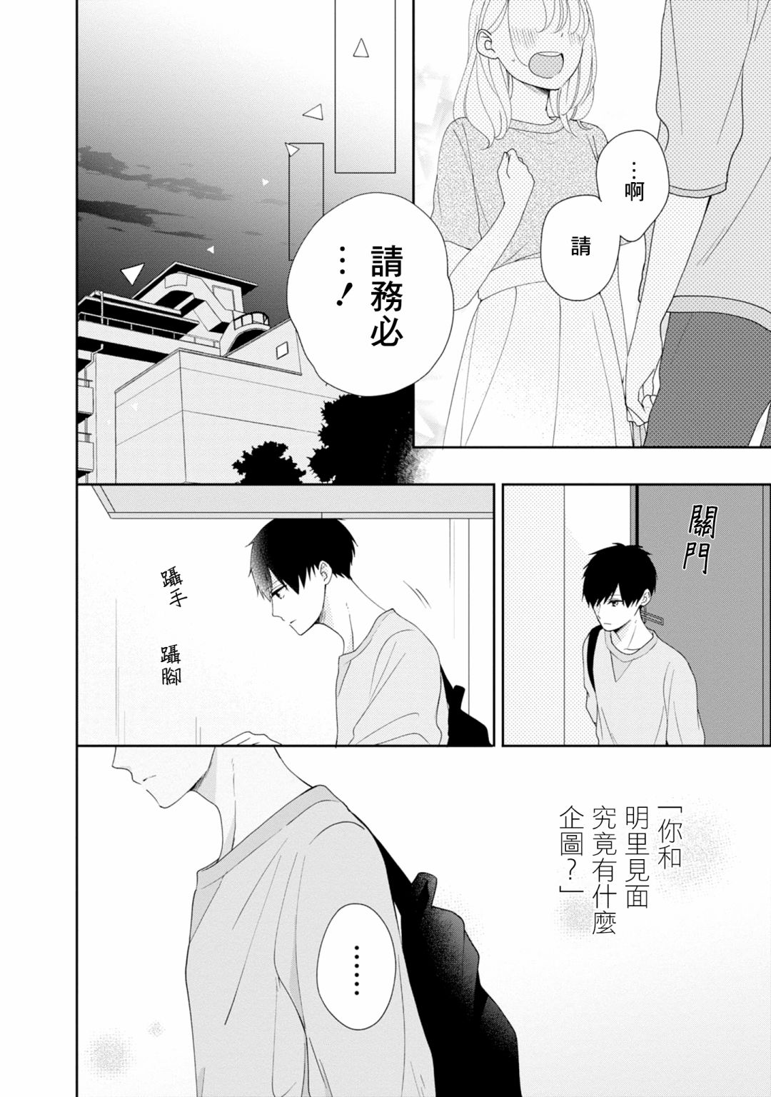 《brother trap兄弟陷阱》漫画最新章节第17话免费下拉式在线观看章节第【20】张图片