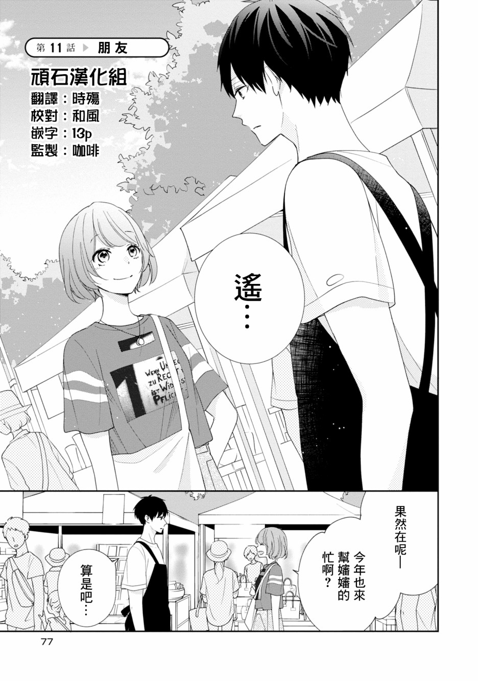 《brother trap兄弟陷阱》漫画最新章节第11话免费下拉式在线观看章节第【1】张图片