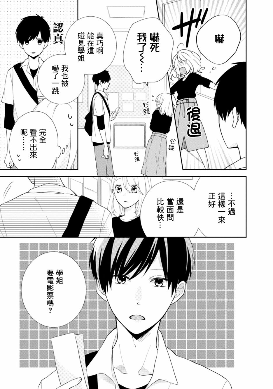 《brother trap兄弟陷阱》漫画最新章节第5话免费下拉式在线观看章节第【3】张图片