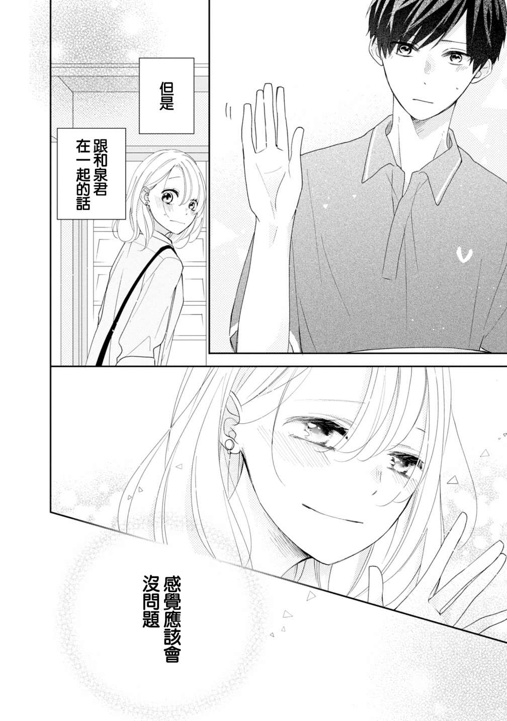 《brother trap兄弟陷阱》漫画最新章节第20话免费下拉式在线观看章节第【28】张图片