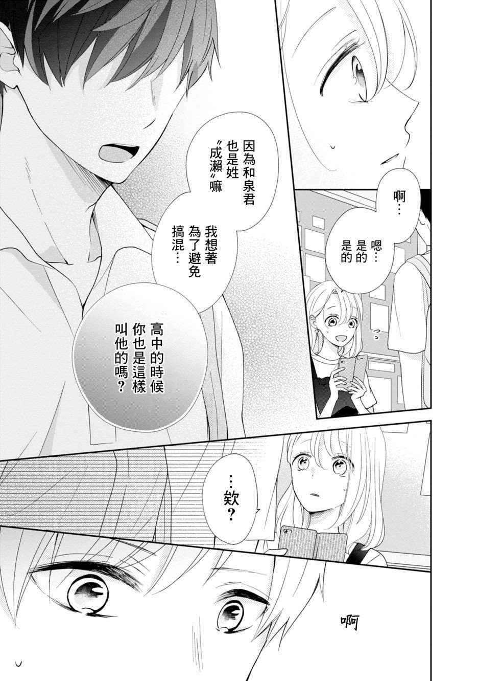 《brother trap兄弟陷阱》漫画最新章节第12话免费下拉式在线观看章节第【17】张图片