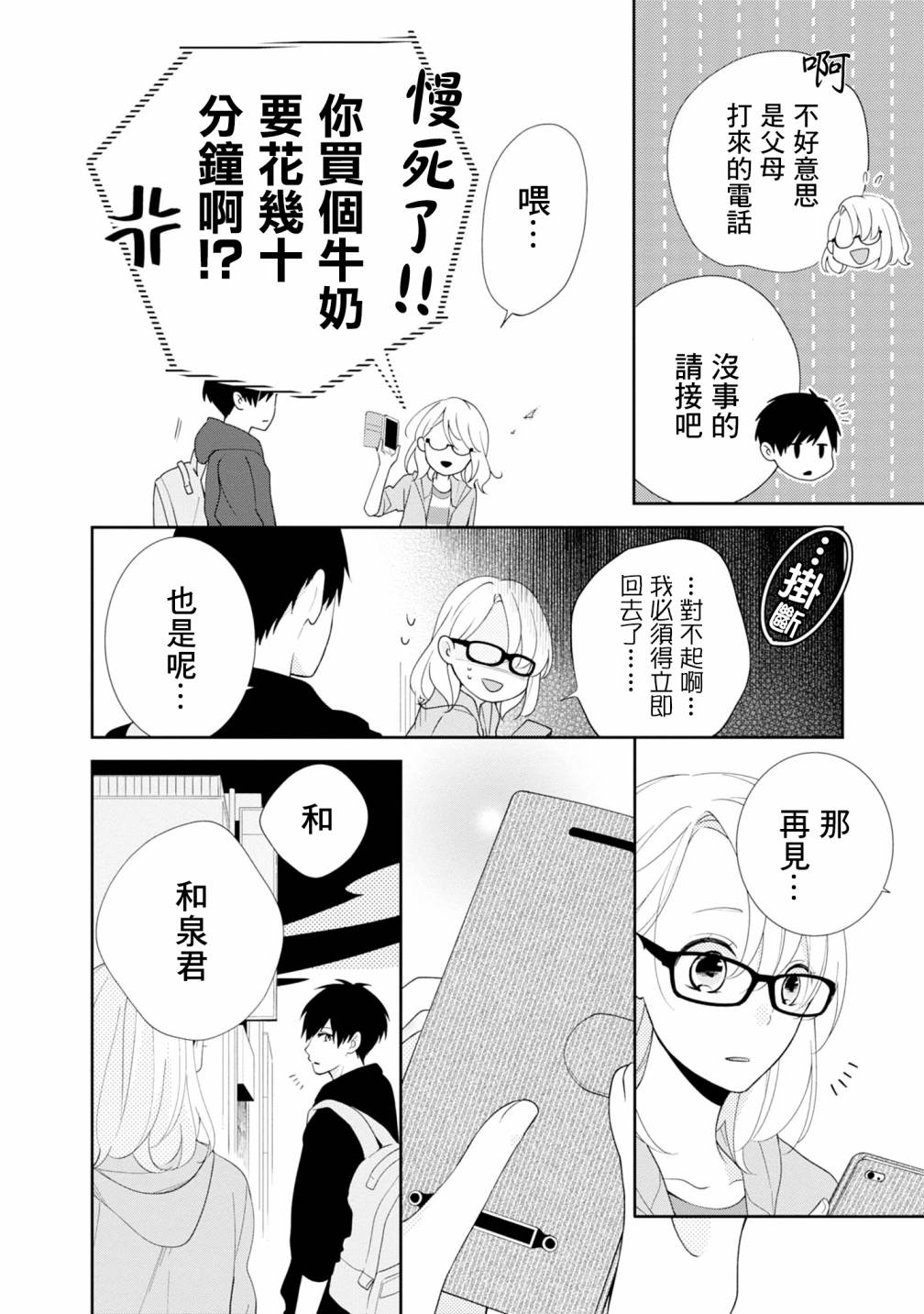 《brother trap兄弟陷阱》漫画最新章节第4话免费下拉式在线观看章节第【4】张图片