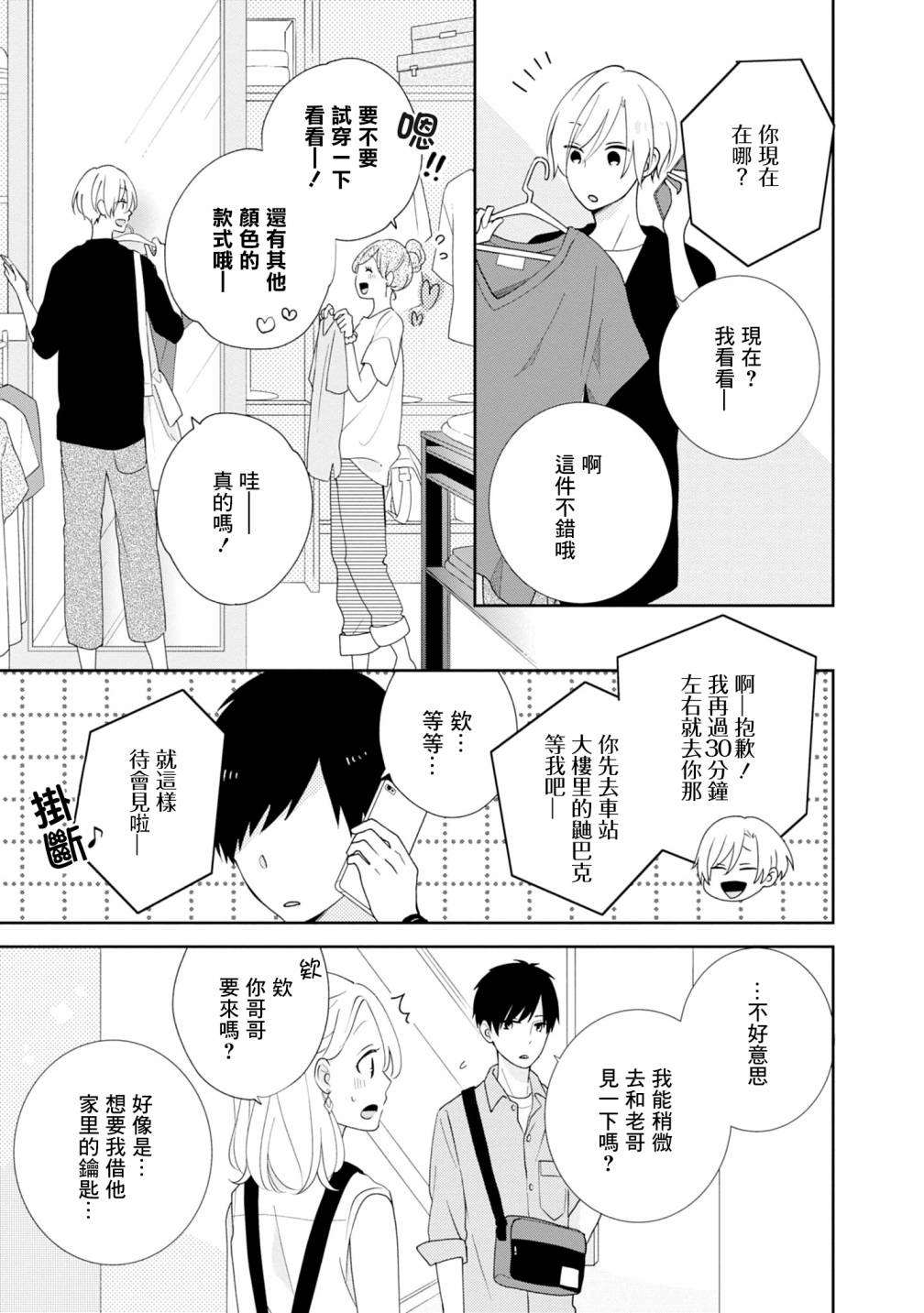 《brother trap兄弟陷阱》漫画最新章节第6话免费下拉式在线观看章节第【9】张图片