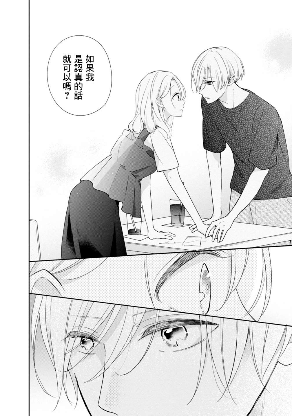 《brother trap兄弟陷阱》漫画最新章节第13话免费下拉式在线观看章节第【20】张图片