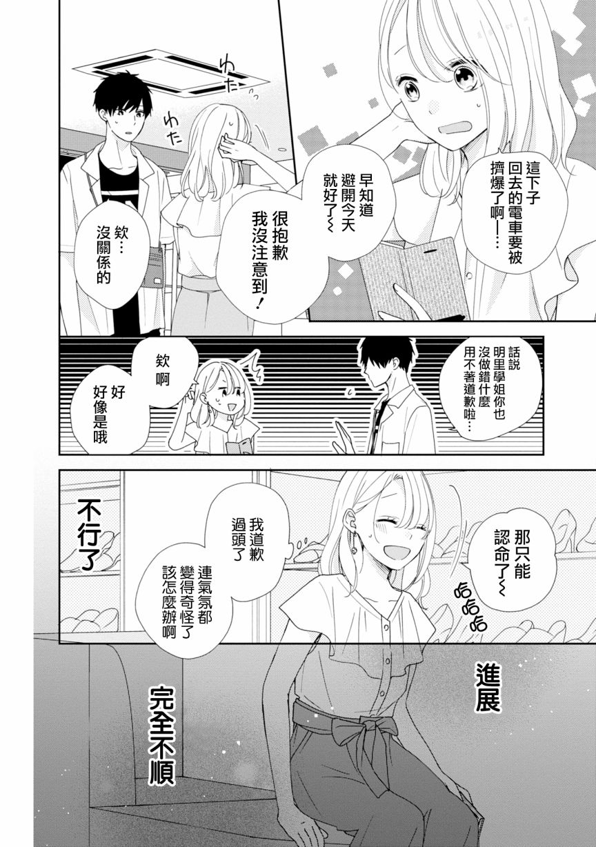 《brother trap兄弟陷阱》漫画最新章节第21话免费下拉式在线观看章节第【10】张图片