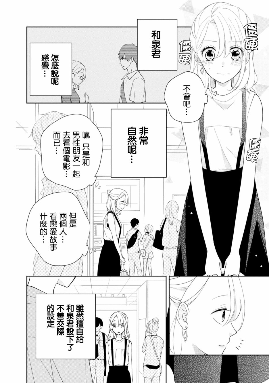 《brother trap兄弟陷阱》漫画最新章节第5话免费下拉式在线观看章节第【8】张图片