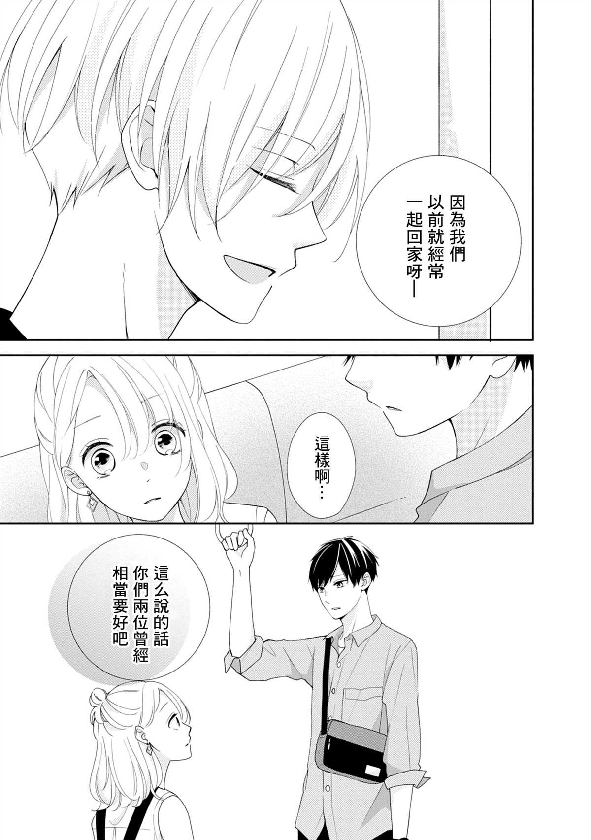 《brother trap兄弟陷阱》漫画最新章节第8话免费下拉式在线观看章节第【9】张图片