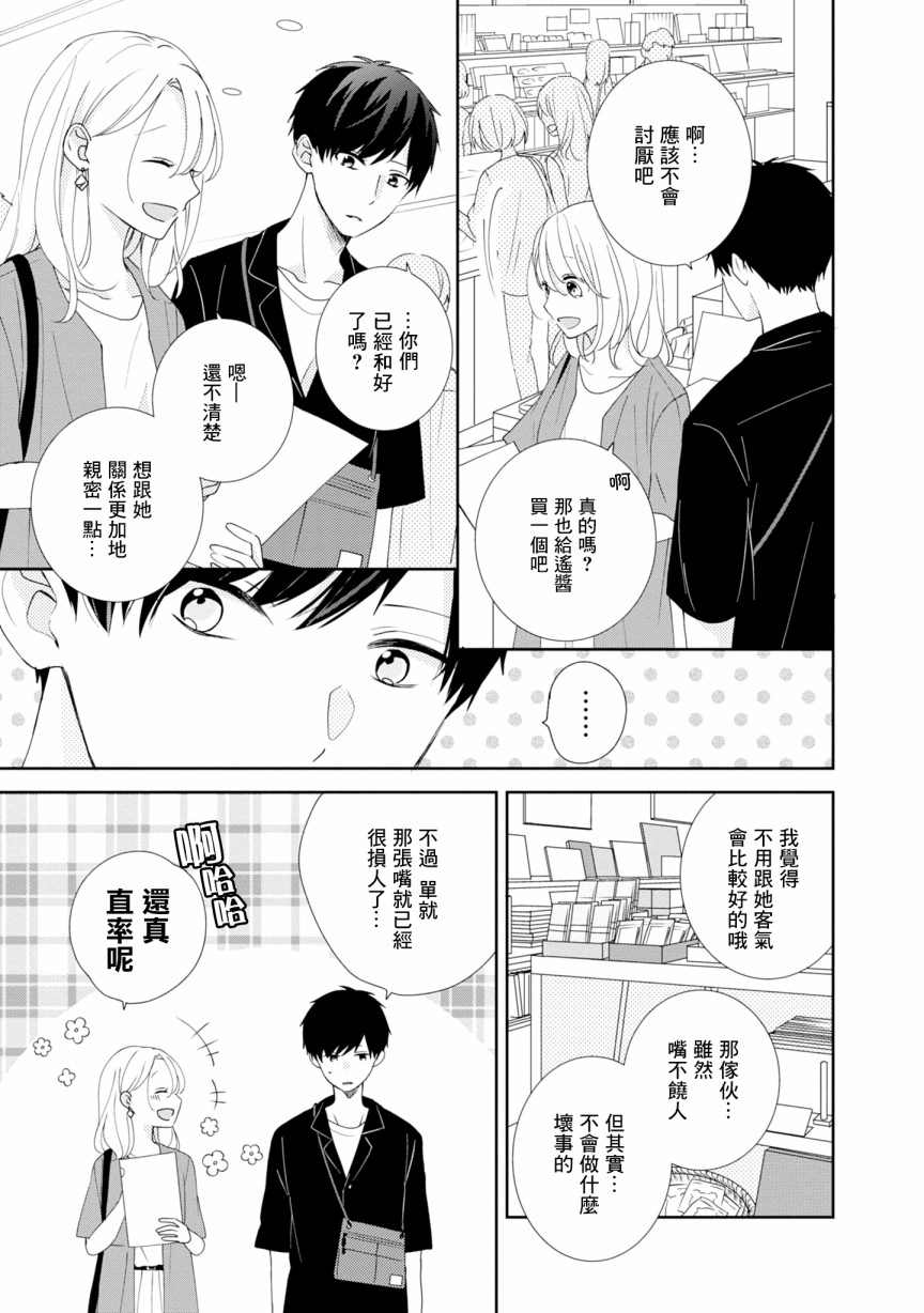 《brother trap兄弟陷阱》漫画最新章节第18话免费下拉式在线观看章节第【13】张图片